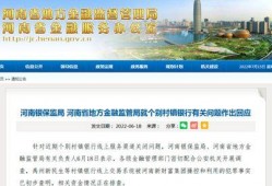 村镇银行爆料事件最新,揭开金融乱象背后的真相